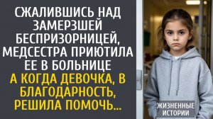 истории из жизни Сжалившись над замерзшей беспризорницей, медсестра приютила ее в больнице…