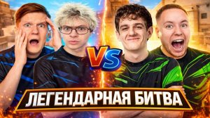 ВЕЛЯСИК ПРОТИВ ТИК ТАКА?! КОМАНДА ДЕНЖЕР ЛЕХИ VS КОМАНДЫ ЭВЕЛОНА В  ШОУМАТЧЕ STANDOFF 2