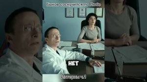 Быков соскучился по Любе