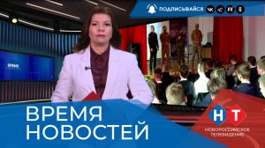 ВРЕМЯ НОВОСТЕЙ 27 Марта 2026 года