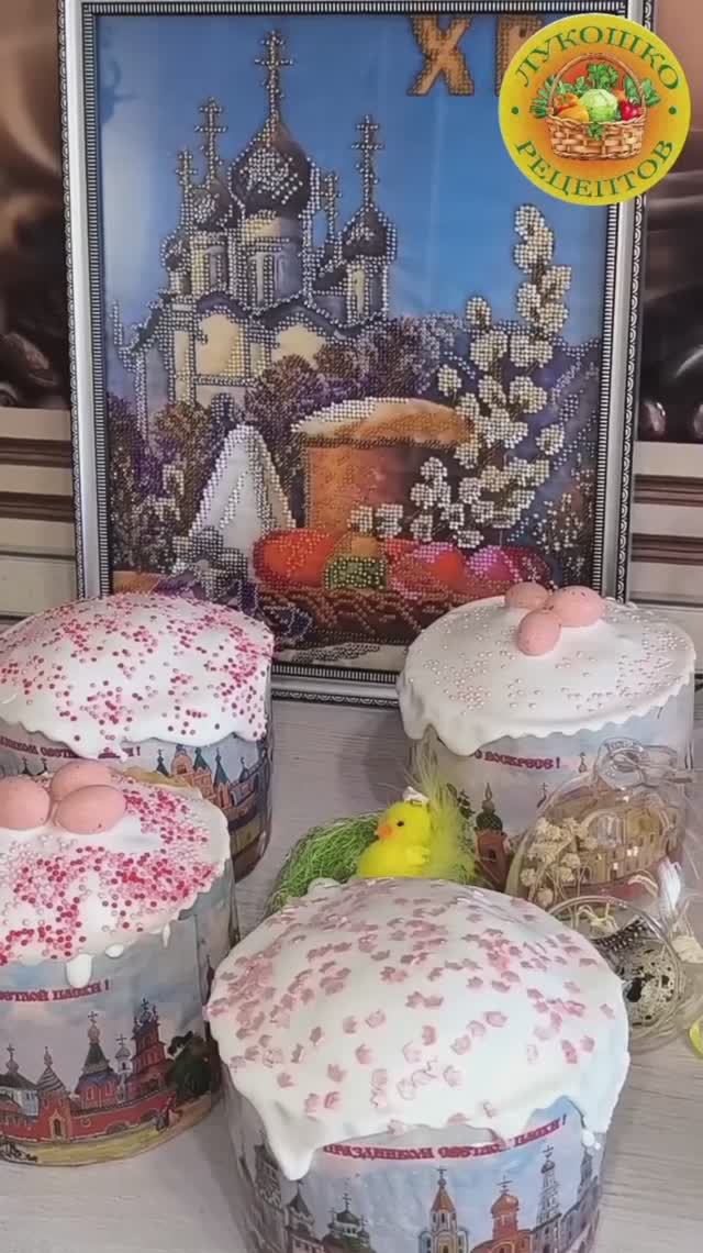 Классический пасхальный кулич: традиция, проверенная временем
#еда #рецепт #выпечка #лукошкорецептов