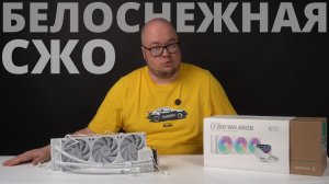 Белая СЖО DEEPCOOL LT360 WH ARGB