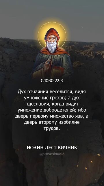 055 — Иоанн Лествичник - Аудиокнига, слушать