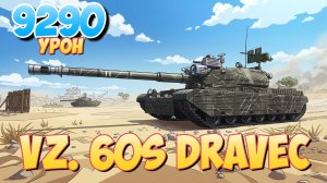 Dravec - 4 Фрагов 9.2K Урона • Мир Танков