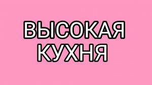Рыбный пир: Амур,Карп и " не за один присест"