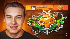 [Ростислав]АПНУЛ ТОП 1 МИРА В РАНГОВОМ БОЮ! ФИНАЛ ПУША