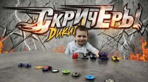 Дикие Скричеры: ТРАНСФОРМАЦИЯ! ⚡