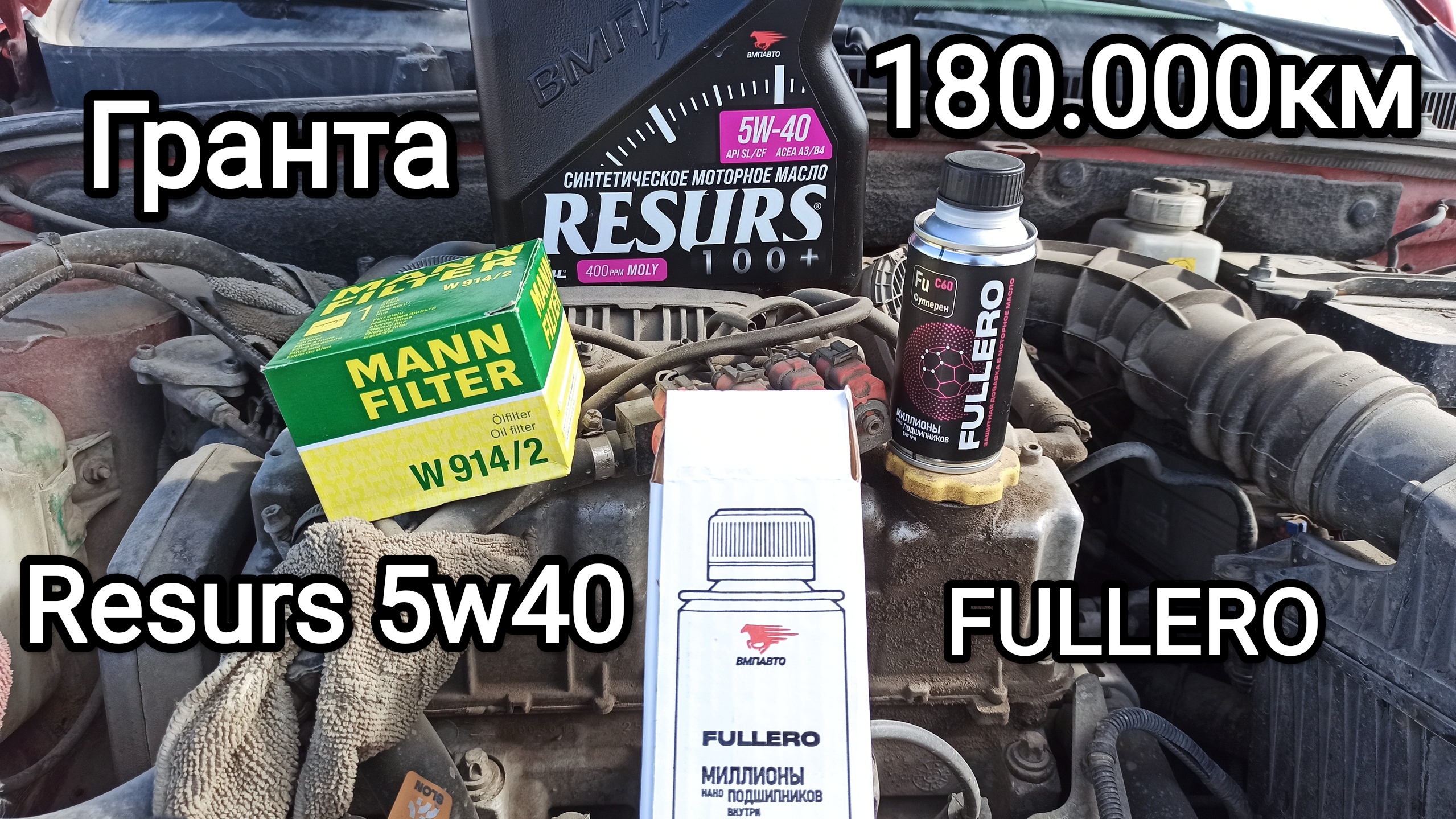 Resurs 5w40, Fullero- присадка в моторное масло на основе наночастиц фуллеренов, органического молиб