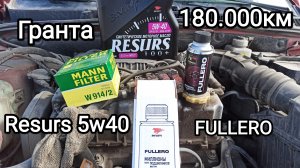 Resurs 5w40, Fullero- присадка в моторное масло на основе наночастиц фуллеренов, органического молиб