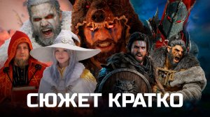 СЮЖЕТ CRIMSON DESERT КРАТКО ЗА 20 МИНУТ