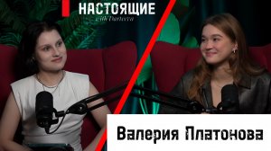 Валерия Платонова - о съёмках в фильме «Спасти бессмертного», о любимом кино, о роли мечты
