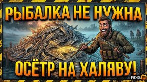 ГДЕ ВЗЯТЬ МНОГО ОСЕТРА В ЛАСТ ДЕЙ! НОВЫЙ СПОСОБ ФАРМА РЫБЫ В LDOE | PECHKA TV