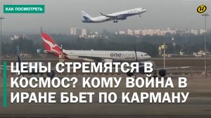 Цены на топливо взлетели до небес: авиакомпаниям грозит крупнейший кризис