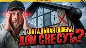 Первые ошибочные шаги, а дом заставят снести! Фатальные ошибки при начале строительства на участке