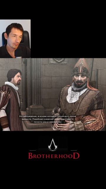 Assassin's Creed: Brotherhood - MEMENTO MORI