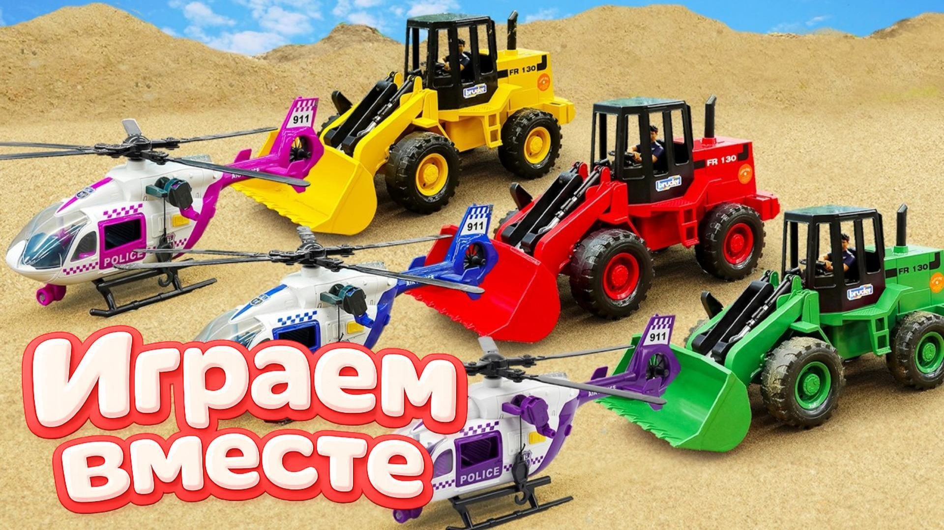 МУЛЬТИКИ ПРО МАШИНКИ ДЛЯ ДЕТЕЙ ! ИГРАЕМ В ИГРУШЕЧНУЮ ПОЖАРНУЮ МАШИНКУ И ГРУЗОВИКИ ДЛЯ ДЕТЕЙ №2🏁