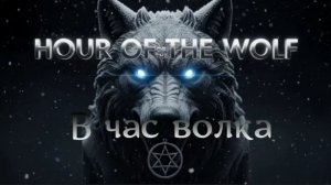 Час волка-Готика(Drum cover)