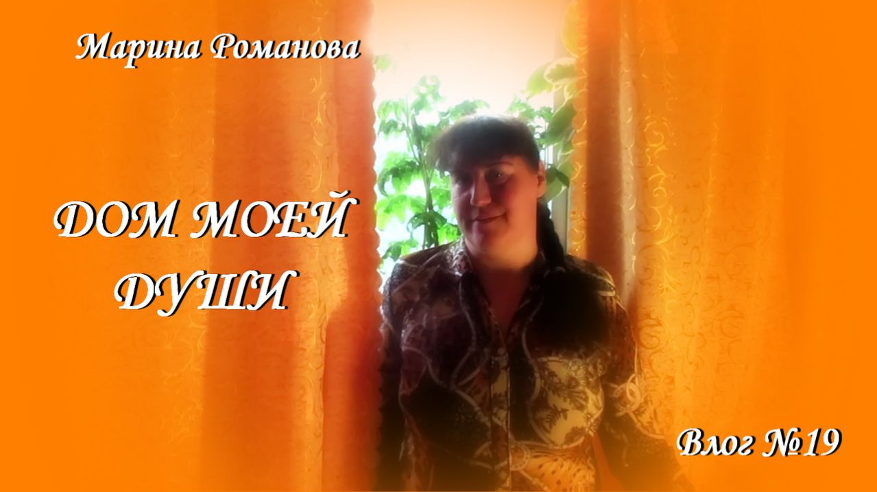 ВСТРЕЧАЯ ОСЕНЬ (влог 19) 5.09.2024