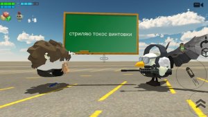 играю в чикинган тока играю свинтовкай