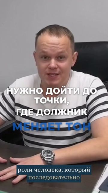 Момент истины для должника