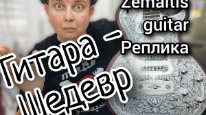 ZEMAITIS GUITAR MADE IN CHINA / ЧУДО ЧУДНОЕ - ДИВО ДИВНОЕ!