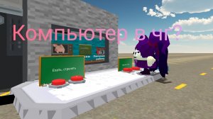 Как сделать рабочий компьютер и пушку в чикен ган