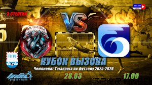 17:00 Тройка-ТАНТК (1/2 финала КВ 3 степени