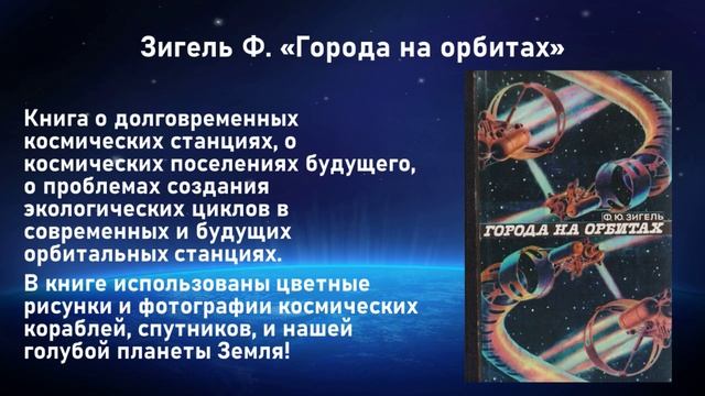 космос  близкий и далекий