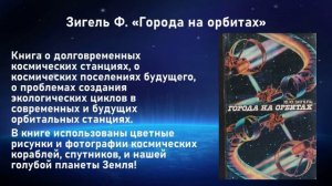 космос  близкий и далекий