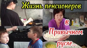 Рано радовалась/Что с Татьяной/Мои Нервы как раскаленные угли/Жизнь пенсионеров в привычном русле