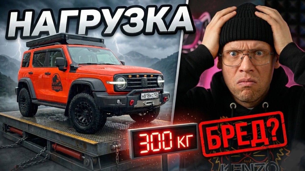 Я взвесил Tank 300 — вот реальная нагрузка
