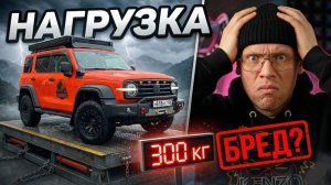 Я взвесил Tank 300 — вот реальная нагрузка