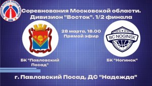 Соревнования Московской области. Дивизион Восток.