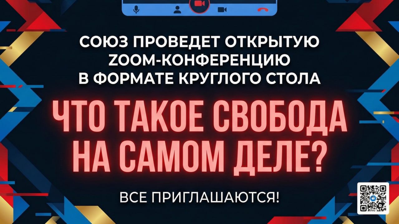 Круглый стол 