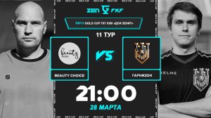 Beauty Choice - Гарнизон | 🔴 LIVE