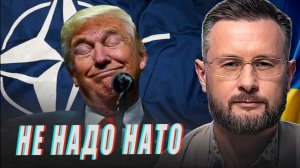 ТРАМП НАПУГАЛ НАТО//ЗЕЛЕНСКИЙ ТРЕБУЕТ ЯДЕРНОЕ ОРУЖИЕ//ТАРАС СИДОРЕЦ