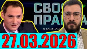 Своя правда  - США и Иран