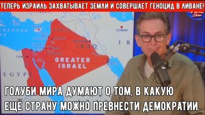 Теперь Израиль захватывает земли и совершает геноцид в Ливане!