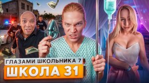 От первого лица: Школа 7 😡 НОЧЬ с ДЕВУШКОЙ 😱 КОНЕЦ ВСЕГО 😵 ПОТЕРЯ ОДНОКЛАССНИКА ГЛАЗАМИ ШКОЛЬНИКА
