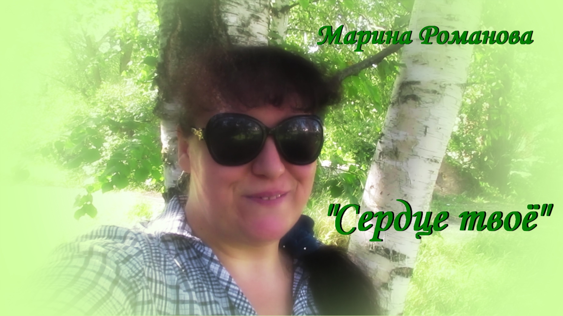 СЕРДЦЕ ТВОЁ ❤️ (презентация)