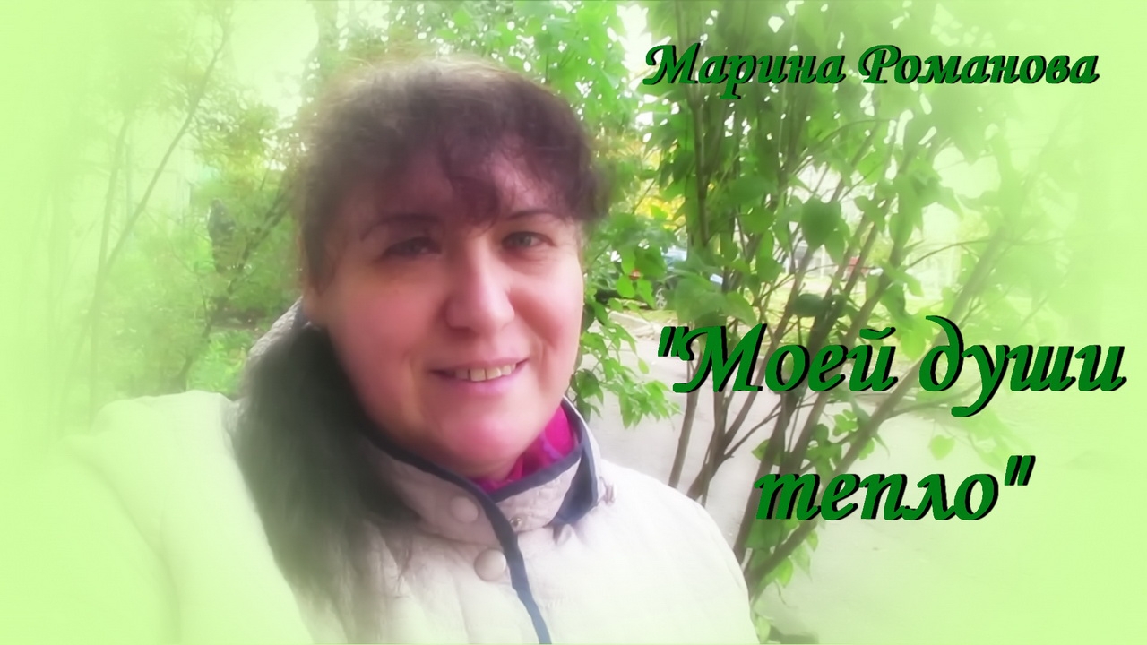 МОЕЙ ДУШИ ТЕПЛО 💗 (презентация)