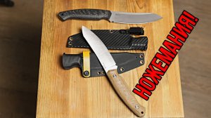 Особо удачные ножи! Сунгай в линзе!