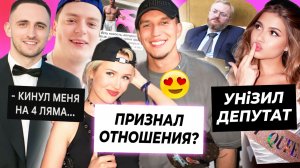 Масленников подтвердил роман с Клавой? / Литвина кинули на 4 ляма / На Симку наехал депутат Милонов