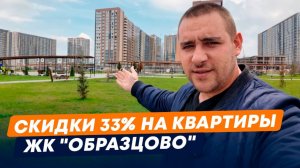 Обзор ЖК Образцово в Краснодаре: почему он стал самым популярным, цены и скидки на квартиры