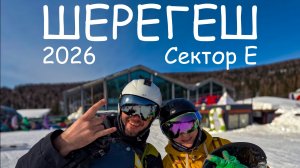 Сектор Е Шерегеш | Март 2026 | Солнечный спуск на сноуборде | 4К