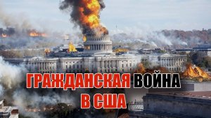Анатомия политической системы США