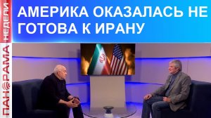 Давид против Голиафа: США недооценили Иран. Интервью с депутатом НС ДНР Александром Куренковым.