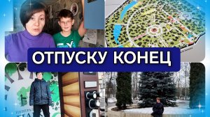 28-03-2026 Вот и отгуляла🙃Весенний парк👍Продукты из пятёрочки🛒Иван чудит😁Комментарии❤️