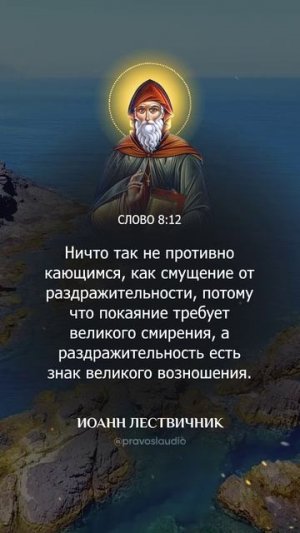 037 — Иоанн Лествичник - Аудиокнига, слушать