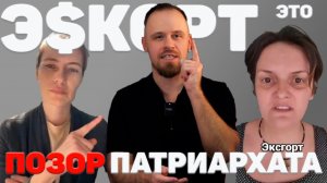 На панель пошла она, а виноваты мужчины. Почему эти женщины в своих пороках обвиняют патриархат?